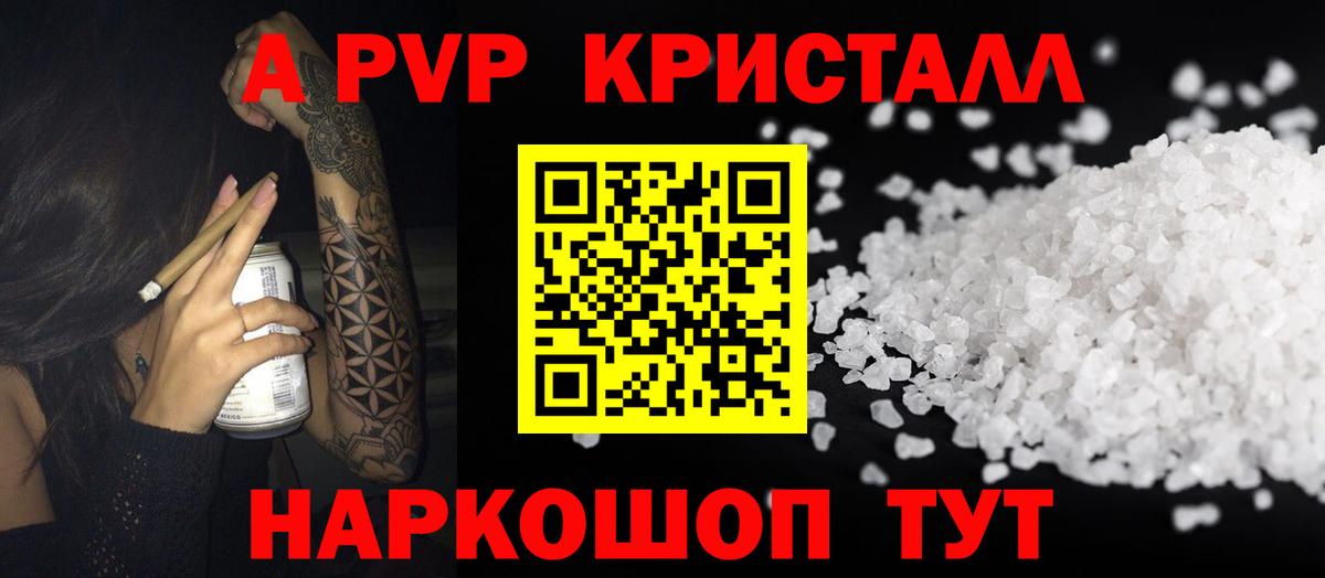 Alpha PVP мука Гуково