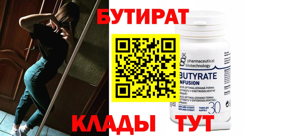 Гуково  Бутират вода  Вход с VPN 