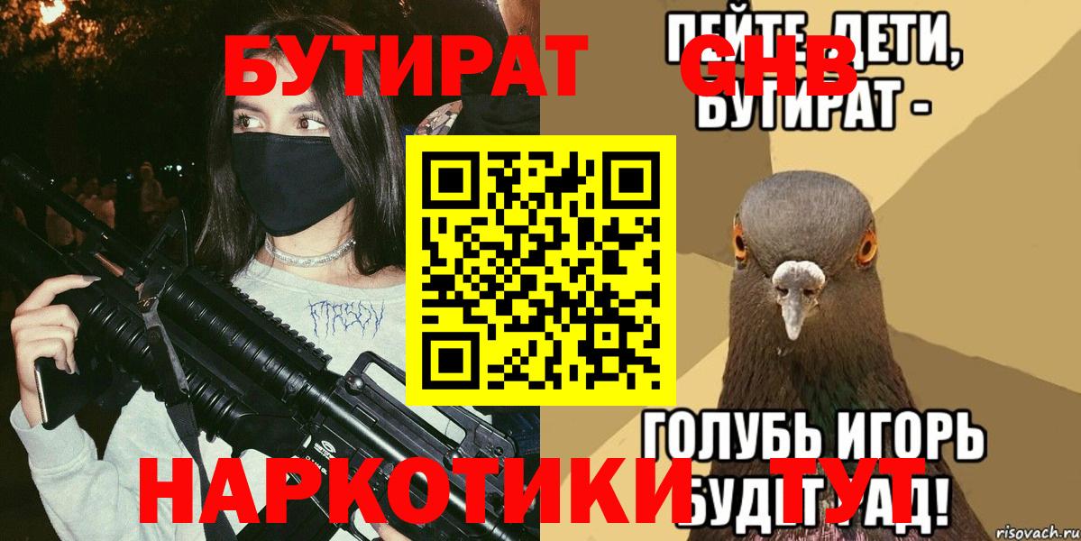 Бутират BDO Гуково