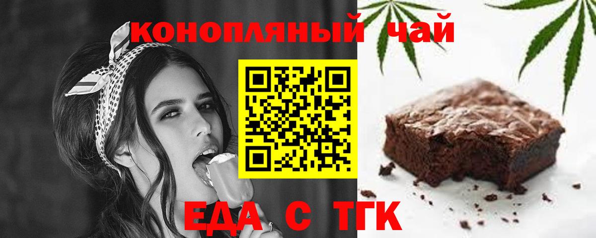 Гуково  Печенье с ТГК конопля  Вход с VPN 