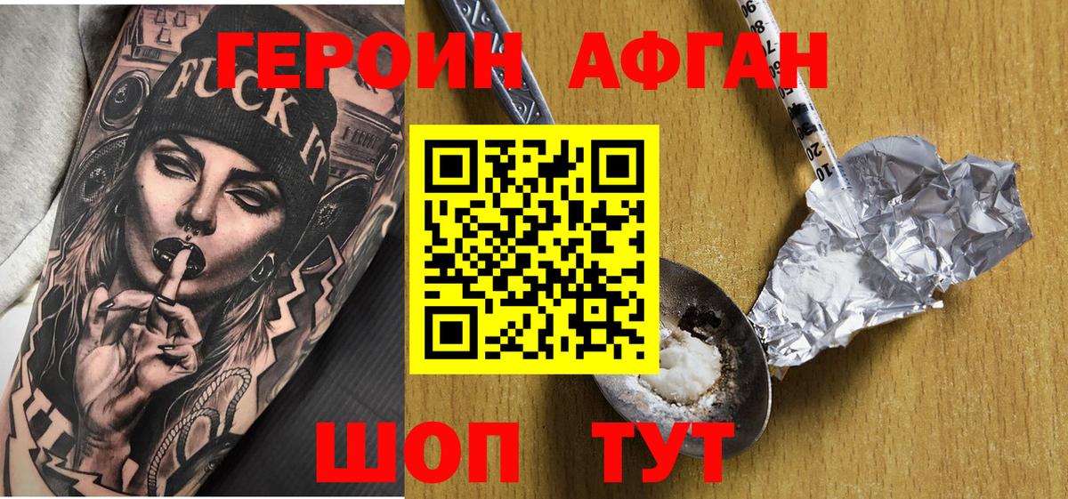 Героин хмурый  Вход с VPN  Гуково 