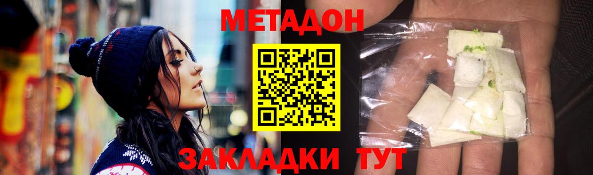 МЕТАДОН VHQ Гуково