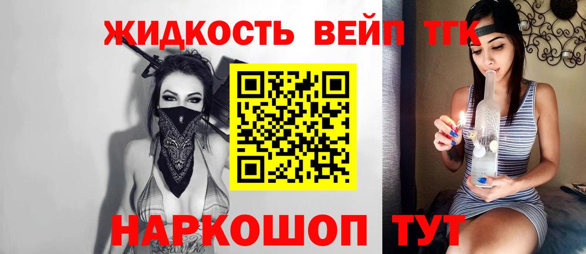 Дистиллят ТГК вейп с тгк  Вход с VPN  Гуково 